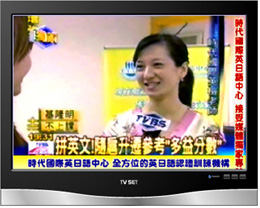 時代國際英日韓語接受TVBS採訪